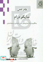سایکودرام