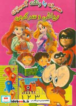 ریاضی و سرگرمی همراه با رنگ آمیزی