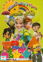 اشکال هندسی همراه با رنگ آمیزی