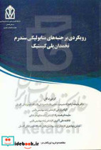 رویکردی بر جنبه های متابولیکی سندرم تخمدان پلی کیستیک