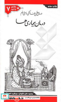 درمان بیماری ها