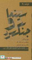 مجموعه کتاب های سینما و جنگ سرد سریال پرندگان خارزار نویسنده کالین مک کلاف کارگردان داریل دوک محصول 1983 آمریکا