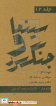 مجموعه کتاب های سینما و جنگ سرد فیلم غزل کارگردان مسعود کیمیایی تهیه کننده پرویز صیاد فیلمی از گروه فیلمسازان پیشرو