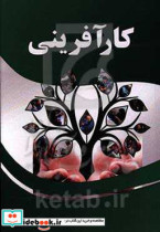 کارآفرینی