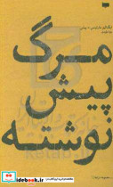 مرگ پیش نوشته