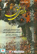 وادی عشق دلنوشته