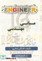 مبانی مهندسی