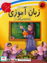 زبان آموزی فارسی