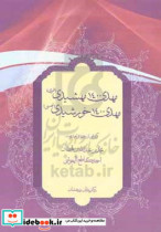 ‏‫مهدی ۱۴۰۰ مهشیدی قمری مهدی ۱۴۰۰ خورشیدی شمسی ‏‫ گزارشی از دو مدعی مهدویت محمدبن عبدالله بن قحطان احمد گاطع الهبوشی