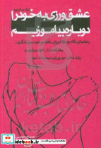 عشق ورزی به خود را دوباره بیاموزیم راهنمای گام به گام برای غلبه بر خود سرزنشگری رها شدن از خودبیزاری و رشد دادن مهرورزی نسبت به خود