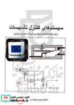 سیستم های کنترل تاسیسات برای استفاده دانشجویان مهندسی تاسیسات حرارتی و برودتی