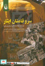 سروقامتان ایثار فرهنگ اعلام آزادگان استان لرستان