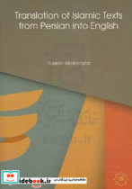 Translation of Islamic texts from Persian into English