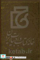 دقائق البحوث فی علم الاصول یبحث هذا الکتاب عن دقائق النکات عن اهم قواعد الاصولیه و اکثرها دورا فی الاستباط بنظم جدید و اسلوب بدیع