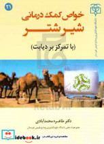 خواص کمک درمانی شیر شتر با تمرکز بر دیابت