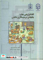 اقدام پژوهی معلم بنا نهادن مردم سالاری دانشی