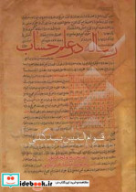 رساله در علم حساب