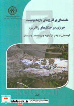 مقدمه ای بر قارچ های بازیدیومیست چوبزی در جنگل های زاگرس گونه هایی از ایلام کهگیلویه و بویراحمد و لرستان