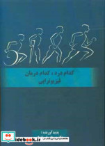 کدام درد کدام درمان فیزیوتراپی