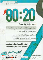 ‏‫8020 روبون‬‬ اولین بانک سوال نظام مهندسی طبقه بندی شده با شماره صفحه مباحث برق - نظارت