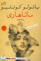 ماتاهاری