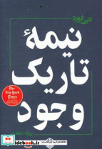 نیمه تاریک وجود نشر عطر کاج