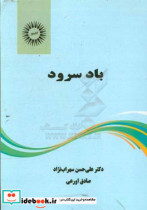 باد سرود جستاری درباره ی «کله باد» در کردی جنوبی