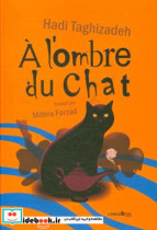 A l’ombre du chat