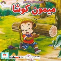 میمون کوشا