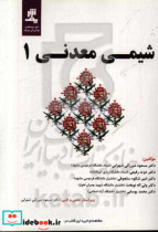 شیمی معدنی