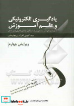 یادگیری الکترونیکی و علم آموزش دستورالعمل های تایید شده برای مصرف کنندگان و طراحان یادگیری چندرسانه ای