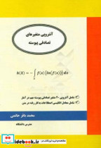 آنتروپی متغیر‏های تصادفی پیوسته شامل آنتروپی 20 متغیر تصادفی ...