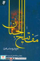 مفاتیح الجنان 14 سطری