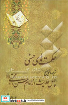 راه زندگی 5