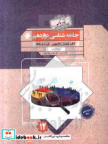 جامعه شناسی دوازدهم