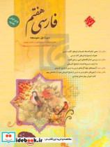 فارسی پایه ی اول هفتم دوره ی متوسطه ی اول