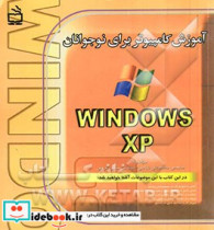 آموزش کامپیوتر برای نوجوانان Microsoft windows