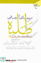 سیمای آرمانی طلبه در نگاه مقام معظم رهبری