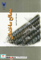 مصالح ساختمانی