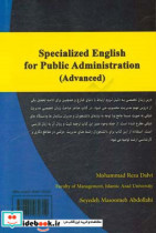 Specialized English for public administration advanced