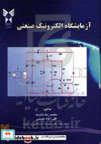 آزمایشگاه الکترونیک صنعتی
