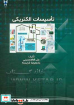 تاسیسات الکتریکی