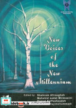 New voices of the new millennium