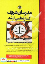 حقوق مدنی کارشناسی ارشد - دکتری