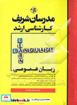 زبان عمومی کارشناسی ارشد