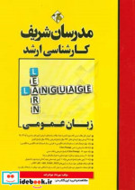 زبان عمومی کارشناسی ارشد