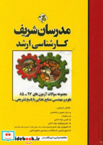 مجموعه سوالات آزمون های 97 - 85 علوم و مهندسی صنایع غذایی با پاسخ تشریحی کارشناسی ارشد