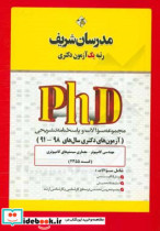 مجموعه سوالات و پاسخ های تشریحی رشته مهندسی کامپیوتر - معماری سیستم های کامپیوتری کد 2355 دکتری 98 -91