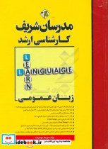 زبان عمومی کارشناسی ارشد