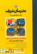 فرهنگ هنر و ادبیات ایران و جهان میکروطبقه بندی کارشناسی ارشد